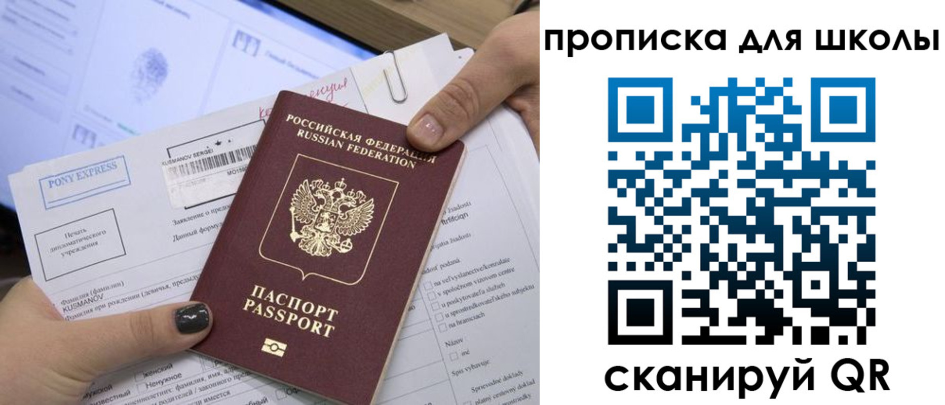 прописка для кредита в Советском